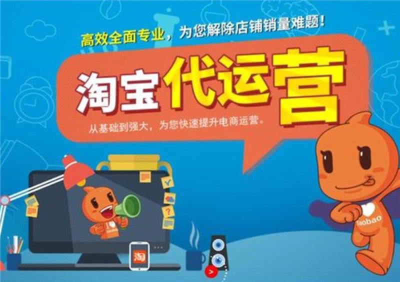 电商代运营：新手卖家的福音